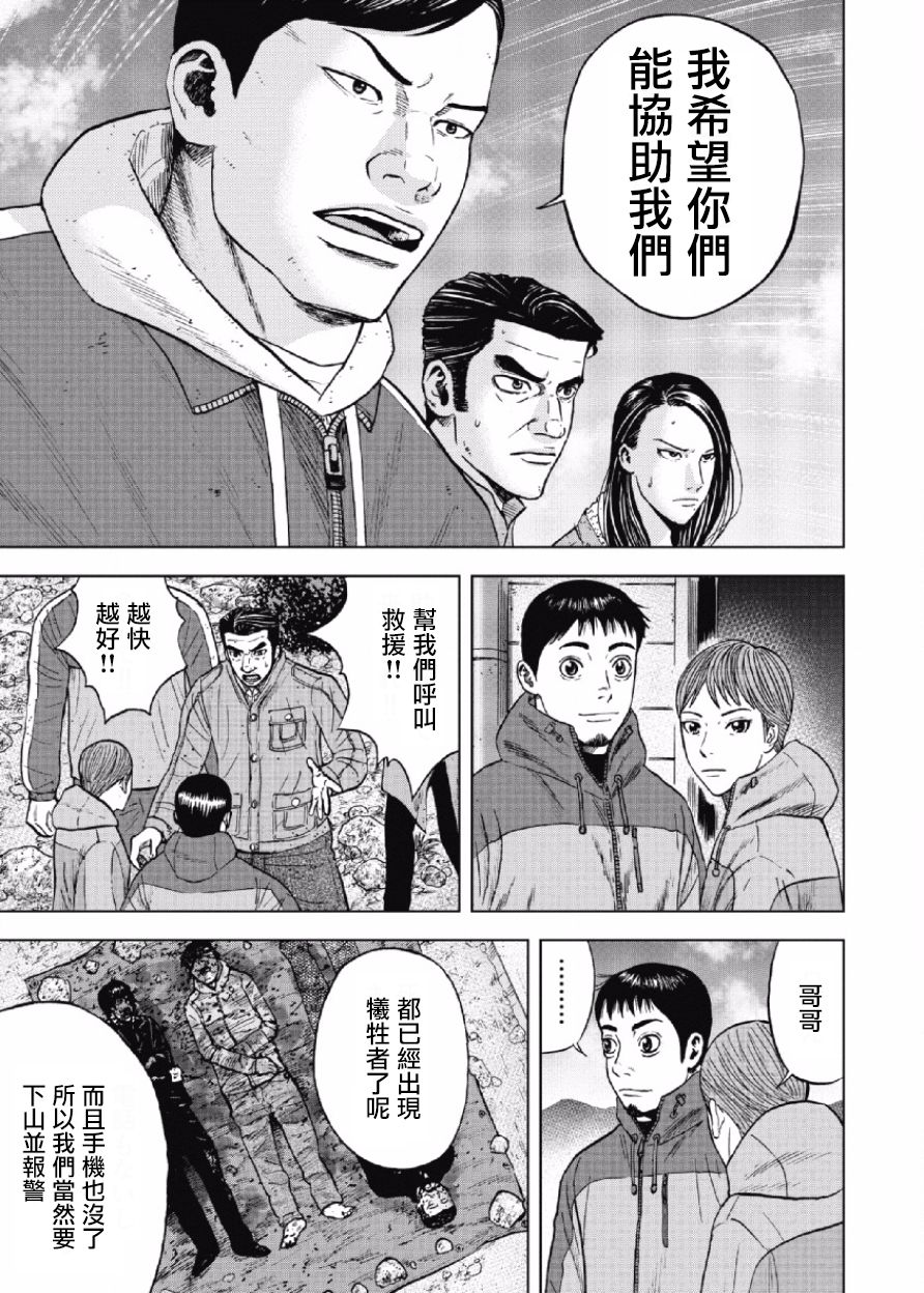 Monkey Peak（第一部） 第26话 第7页