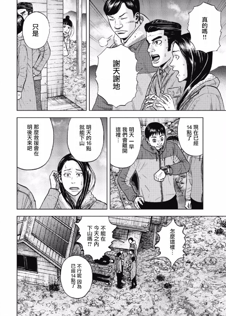 Monkey Peak（第一部） 第26话 第8页