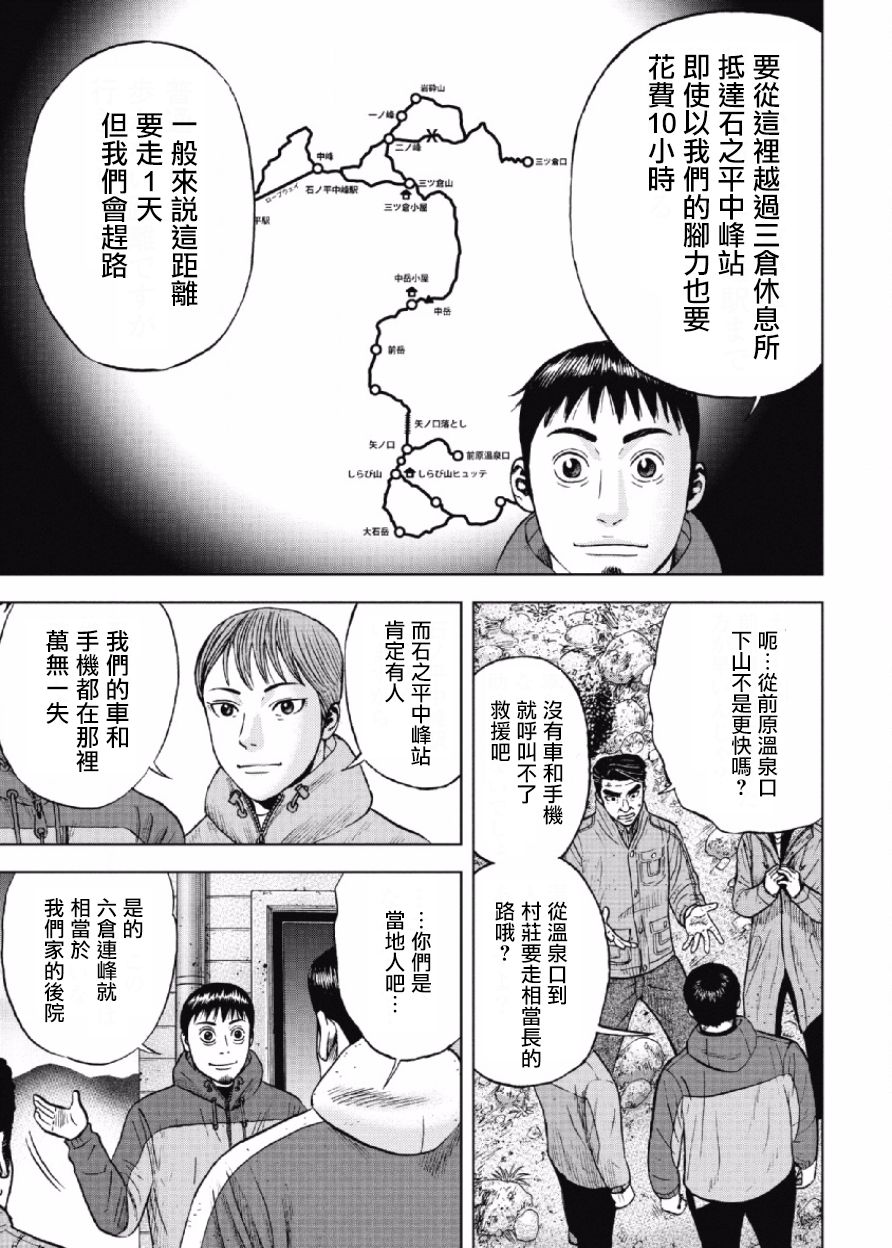 Monkey Peak（第一部） 第26话 第9页