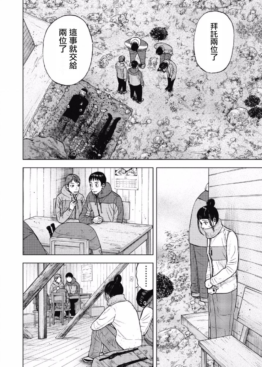 Monkey Peak（第一部） 第26话 第10页