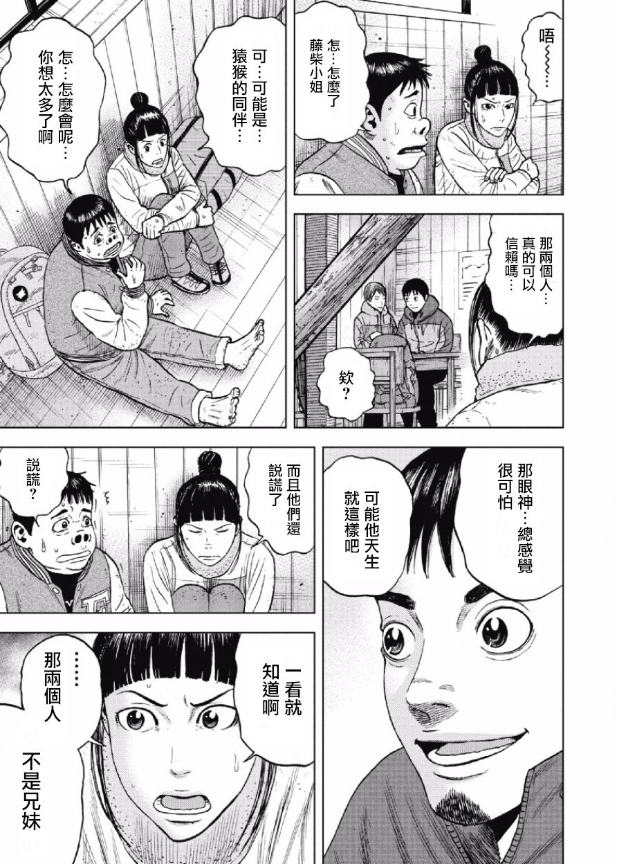 Monkey Peak（第一部） 第26话 第11页