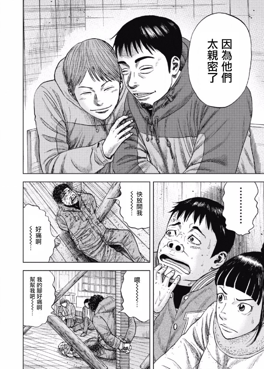 Monkey Peak（第一部） 第26话 第12页