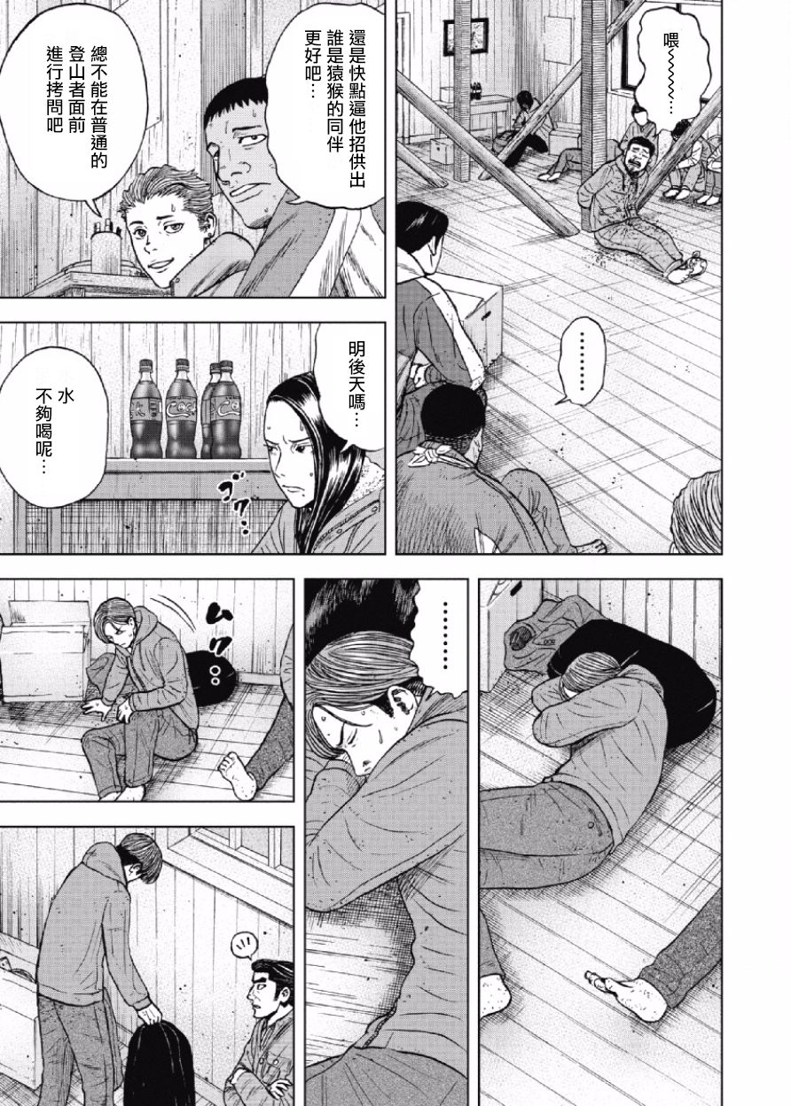 Monkey Peak（第一部） 第26话 第13页
