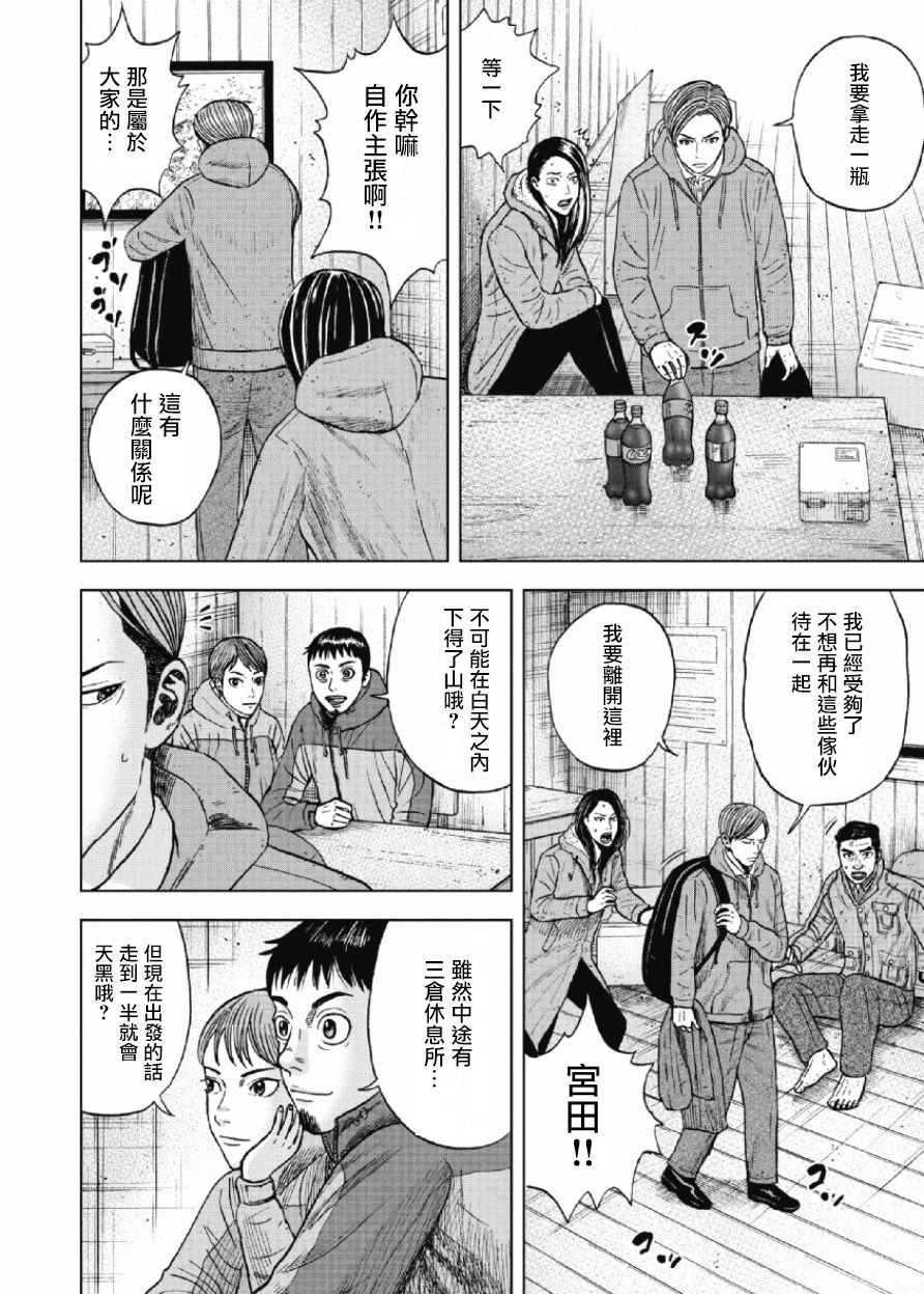 Monkey Peak（第一部） 第26话 第14页