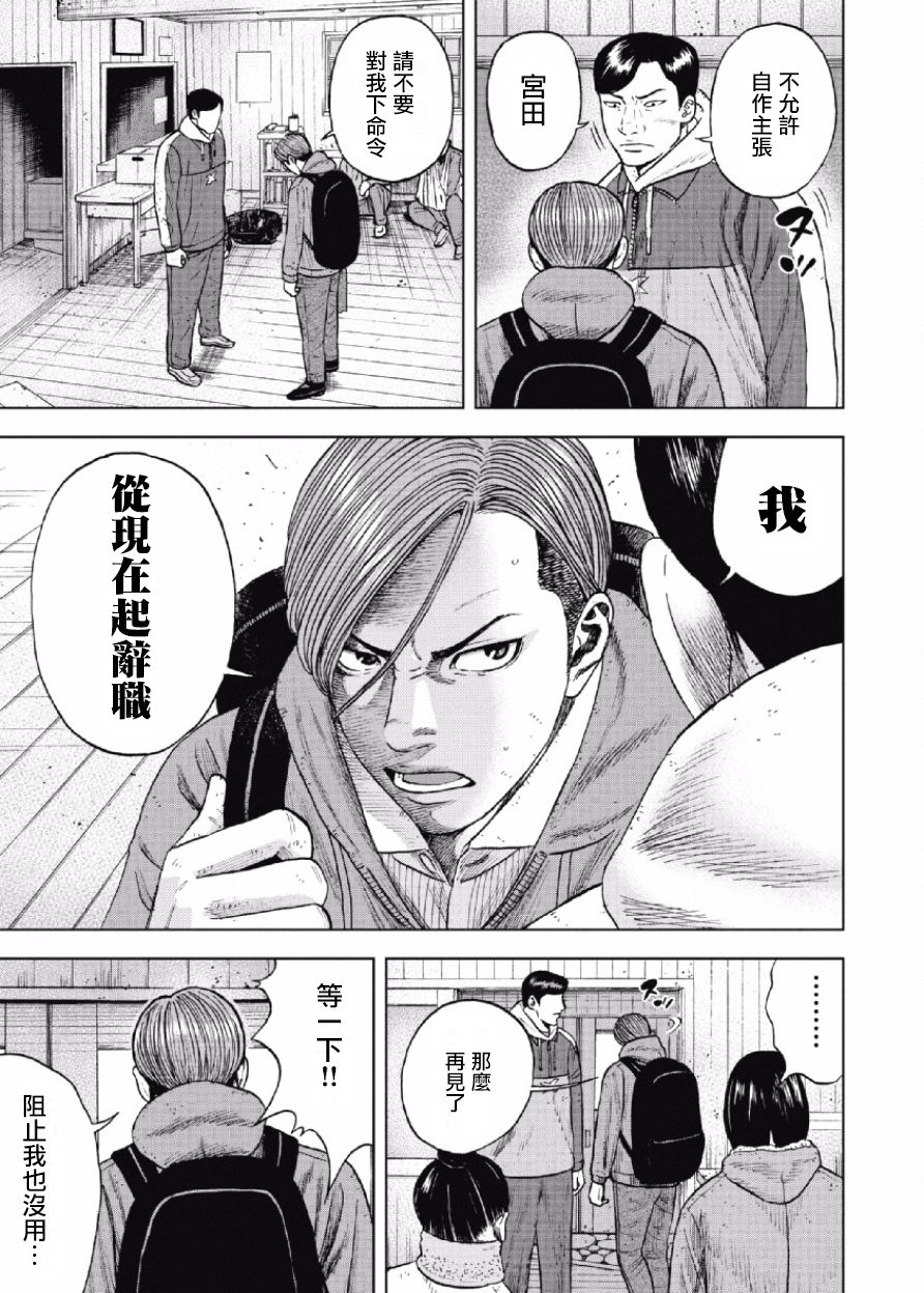 Monkey Peak（第一部） 第26话 第15页