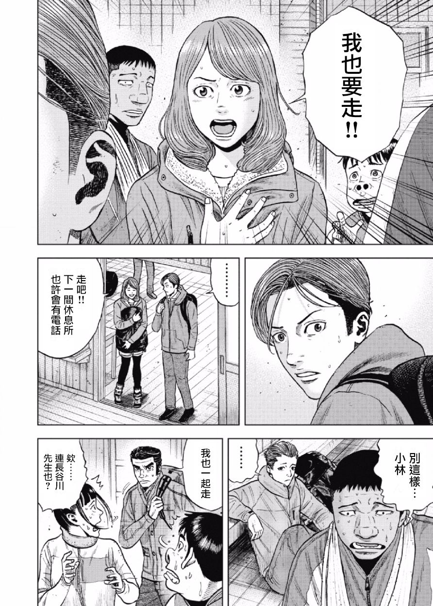 Monkey Peak（第一部） 第26话 第16页