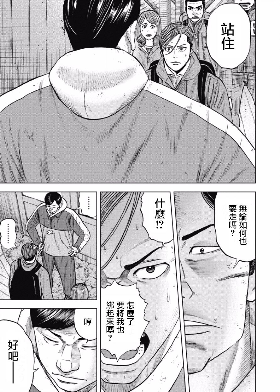 Monkey Peak（第一部） 第26话 第17页