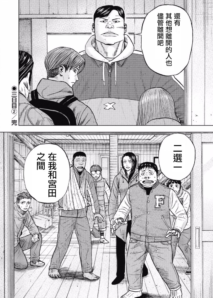 Monkey Peak（第一部） 第26话 第18页