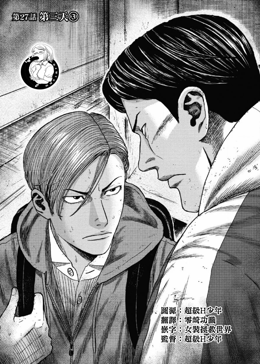 Monkey Peak（第一部） 第27话 第0页