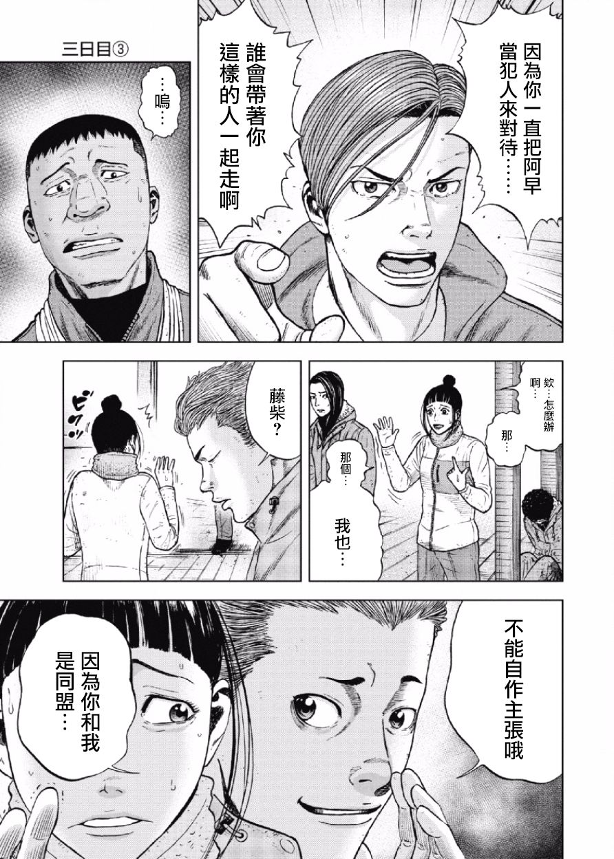 Monkey Peak（第一部） 第27话 第2页