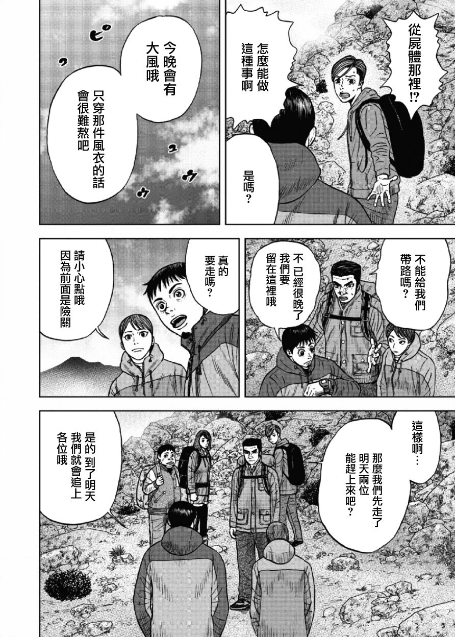 Monkey Peak（第一部） 第27话 第7页