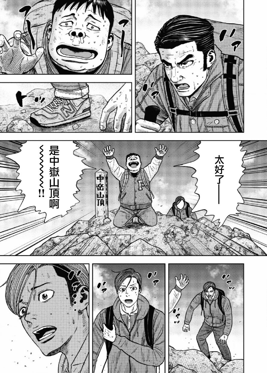 Monkey Peak（第一部） 第27话 第16页