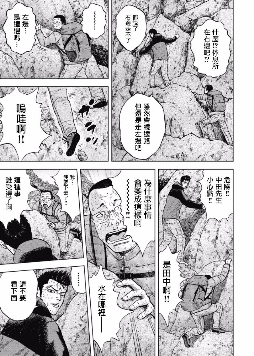 Monkey Peak（第一部） 第28话 第5页