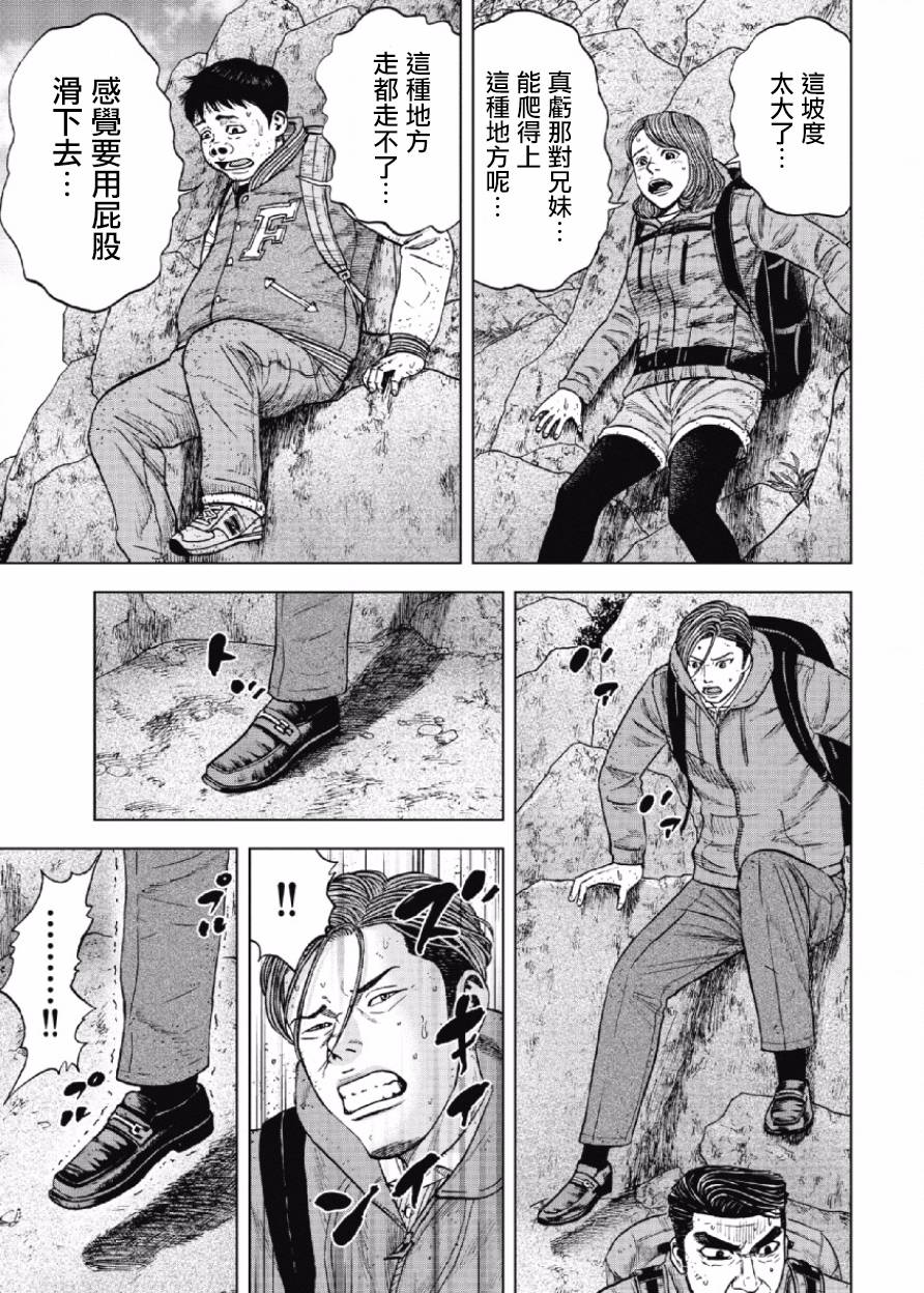 Monkey Peak（第一部） 第28话 第9页