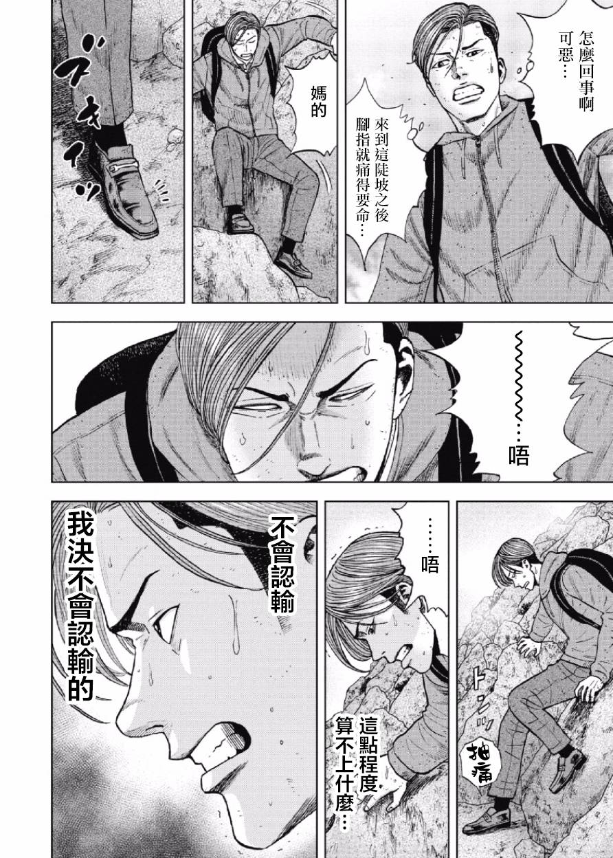 Monkey Peak（第一部） 第28话 第10页