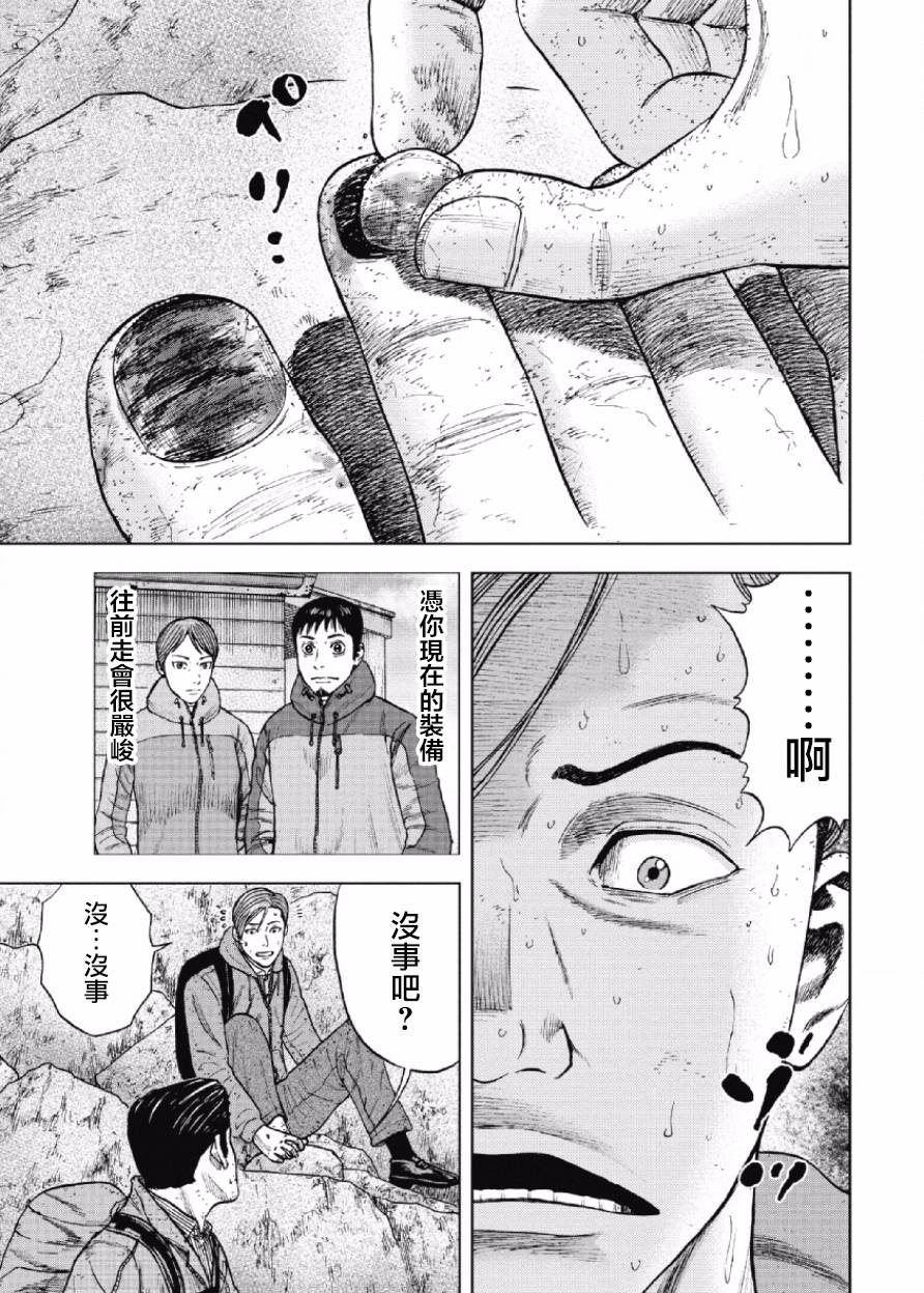 Monkey Peak（第一部） 第28话 第13页