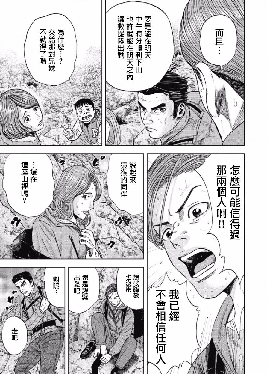 Monkey Peak（第一部） 第28话 第15页