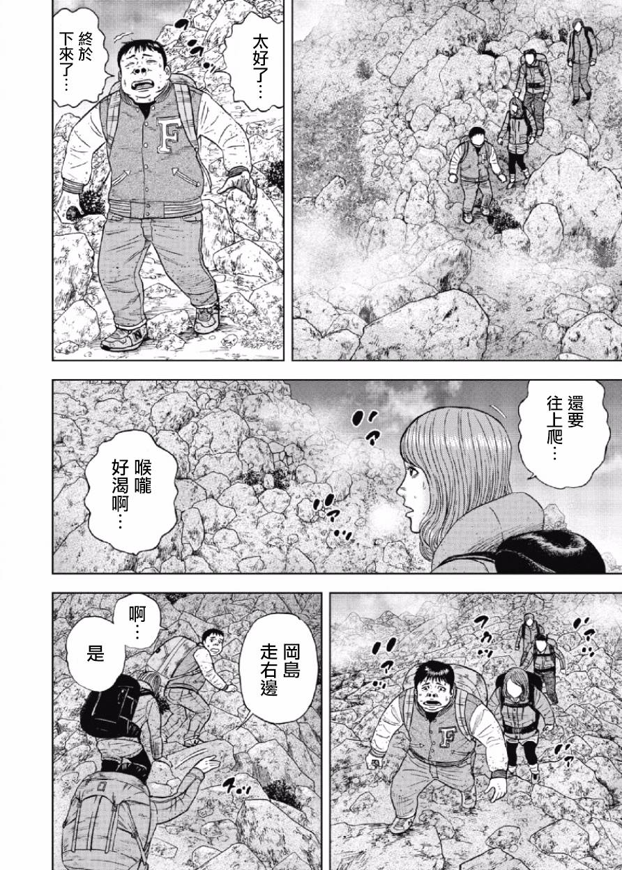 Monkey Peak（第一部） 第28话 第16页