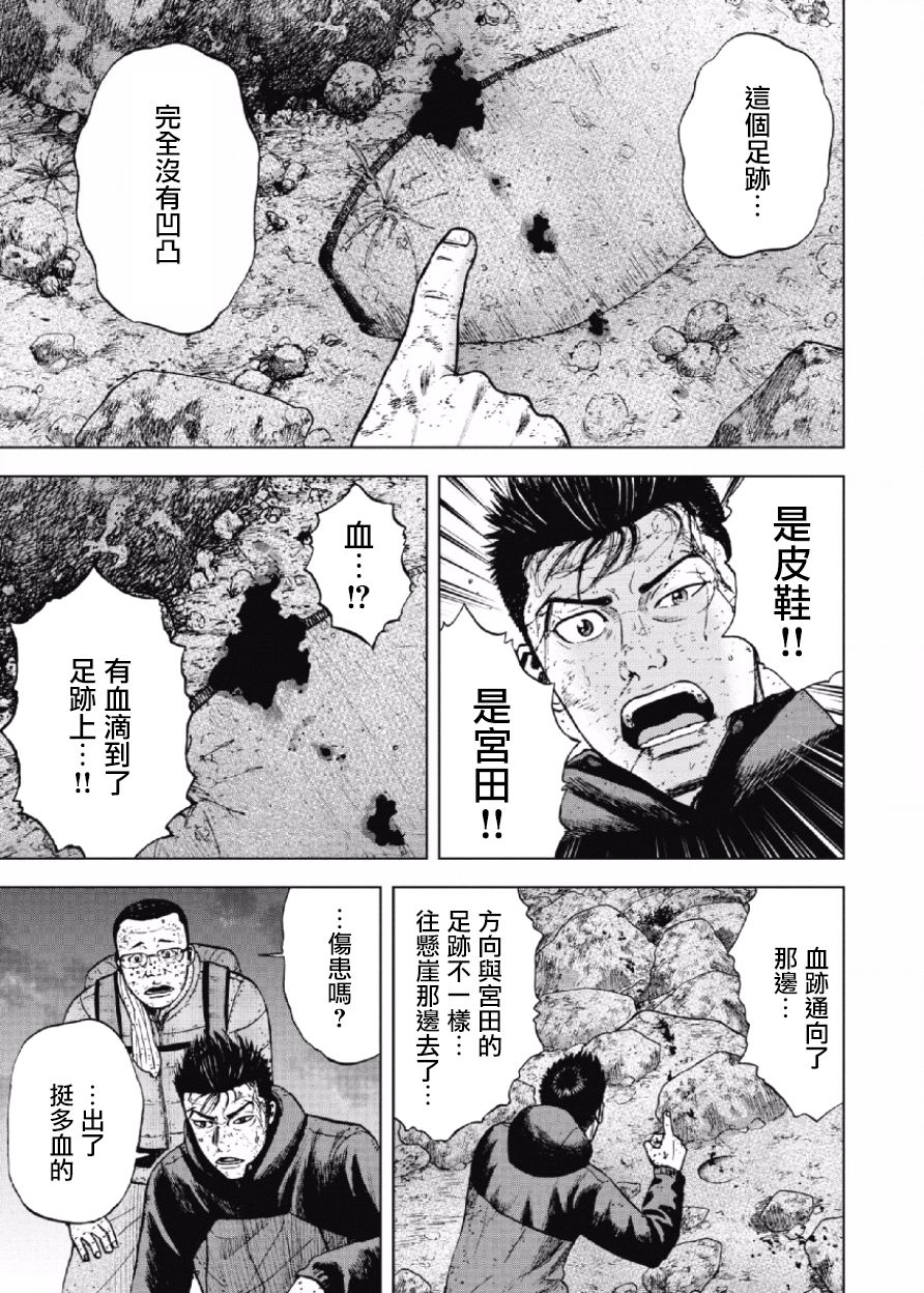 Monkey Peak（第一部） 第29话 第2页