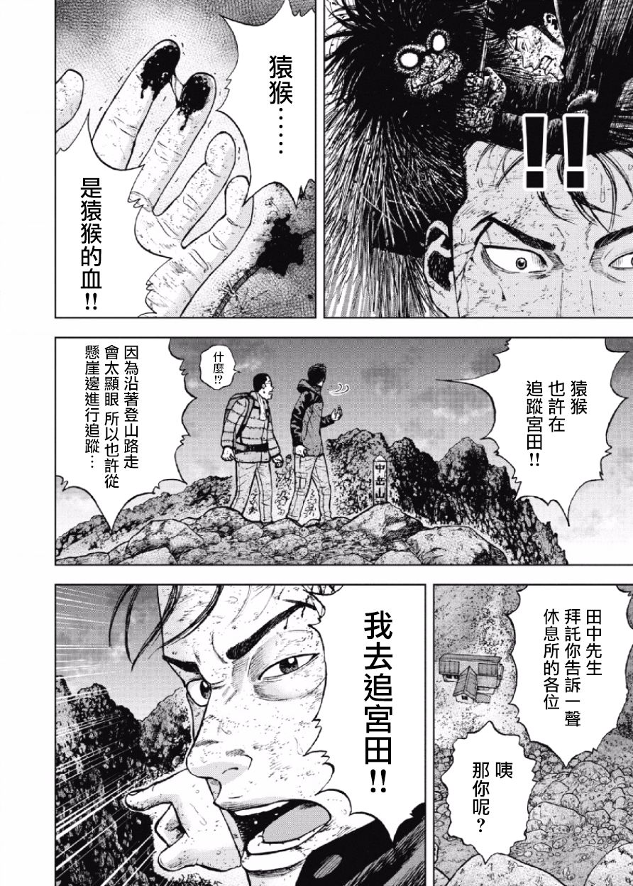 Monkey Peak（第一部） 第29话 第3页