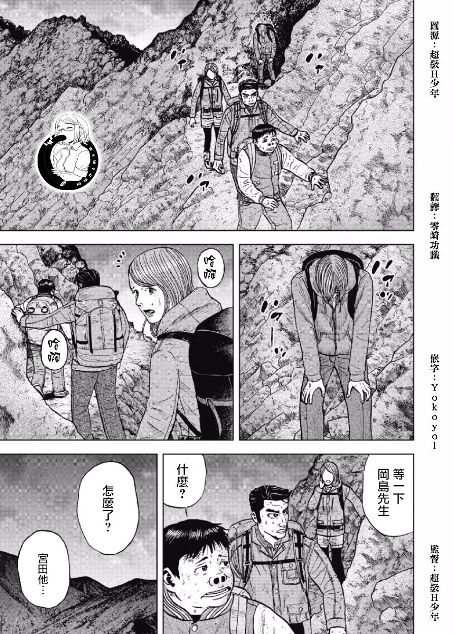 Monkey Peak（第一部） 第29话 第4页