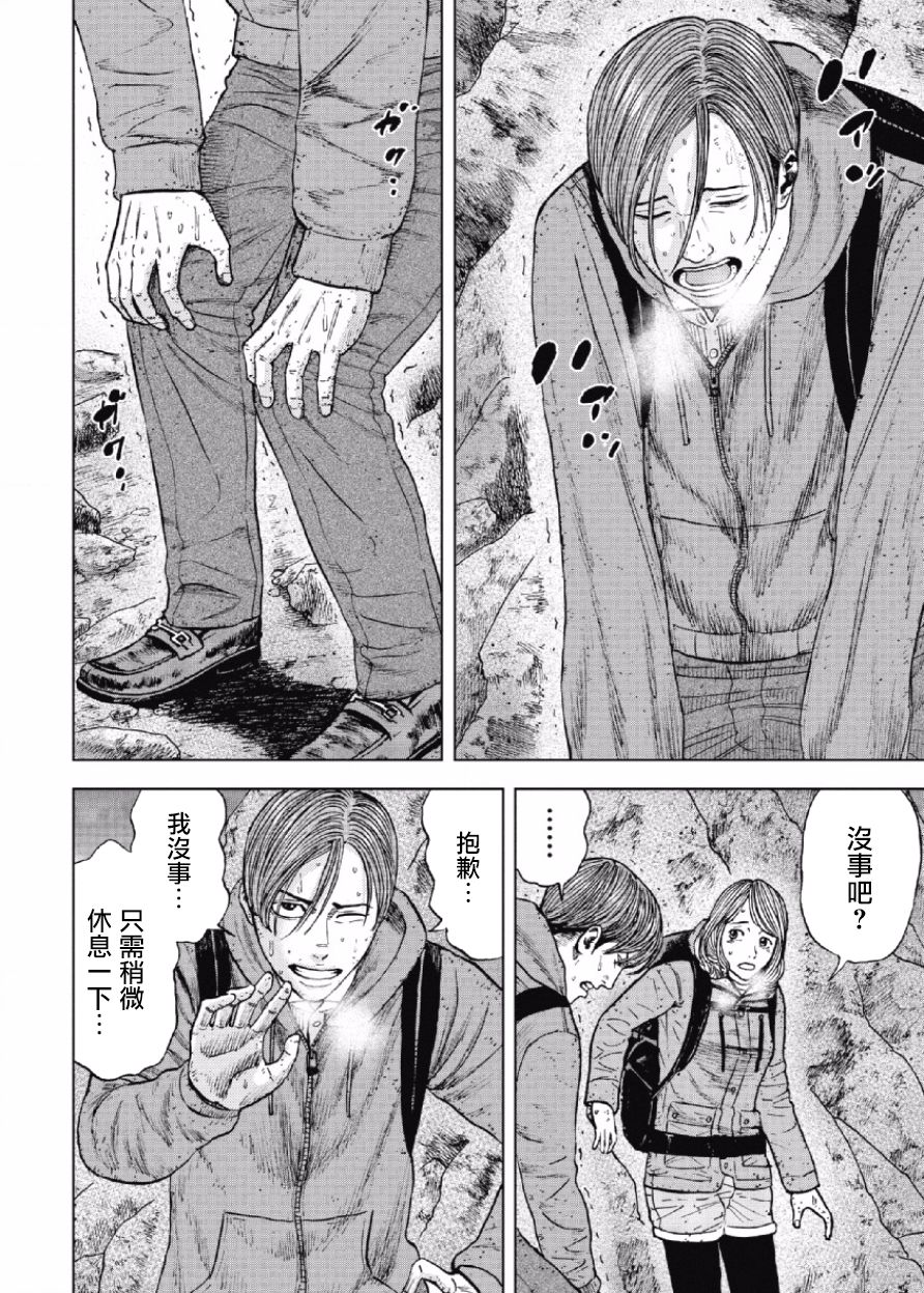 Monkey Peak（第一部） 第29话 第5页