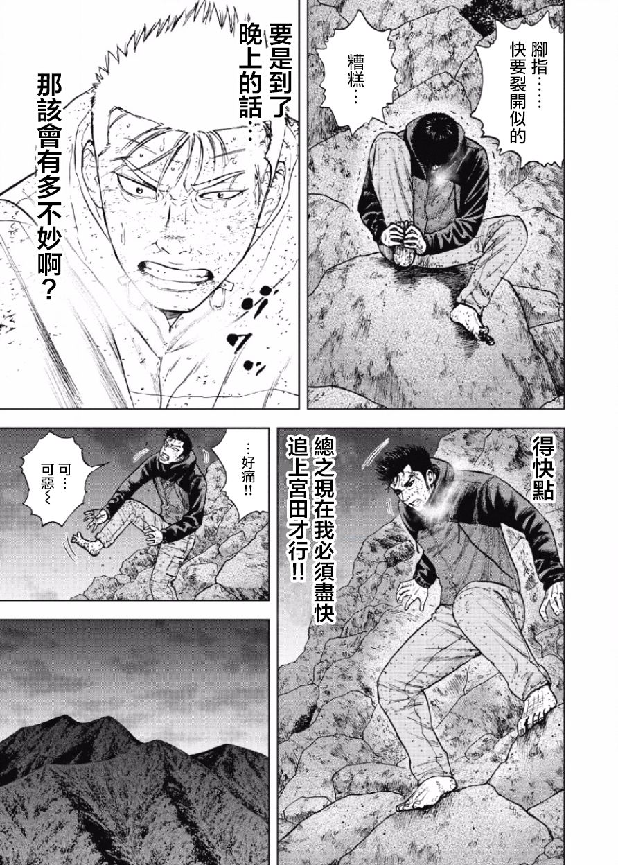 Monkey Peak（第一部） 第29话 第8页