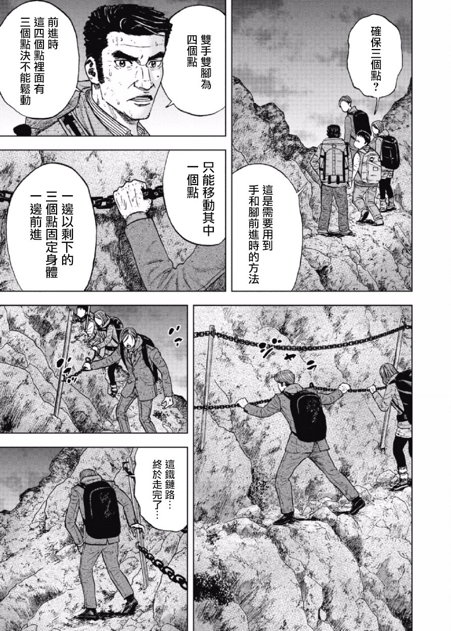 Monkey Peak（第一部） 第29话 第10页