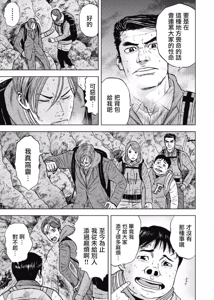 Monkey Peak（第一部） 第29话 第12页