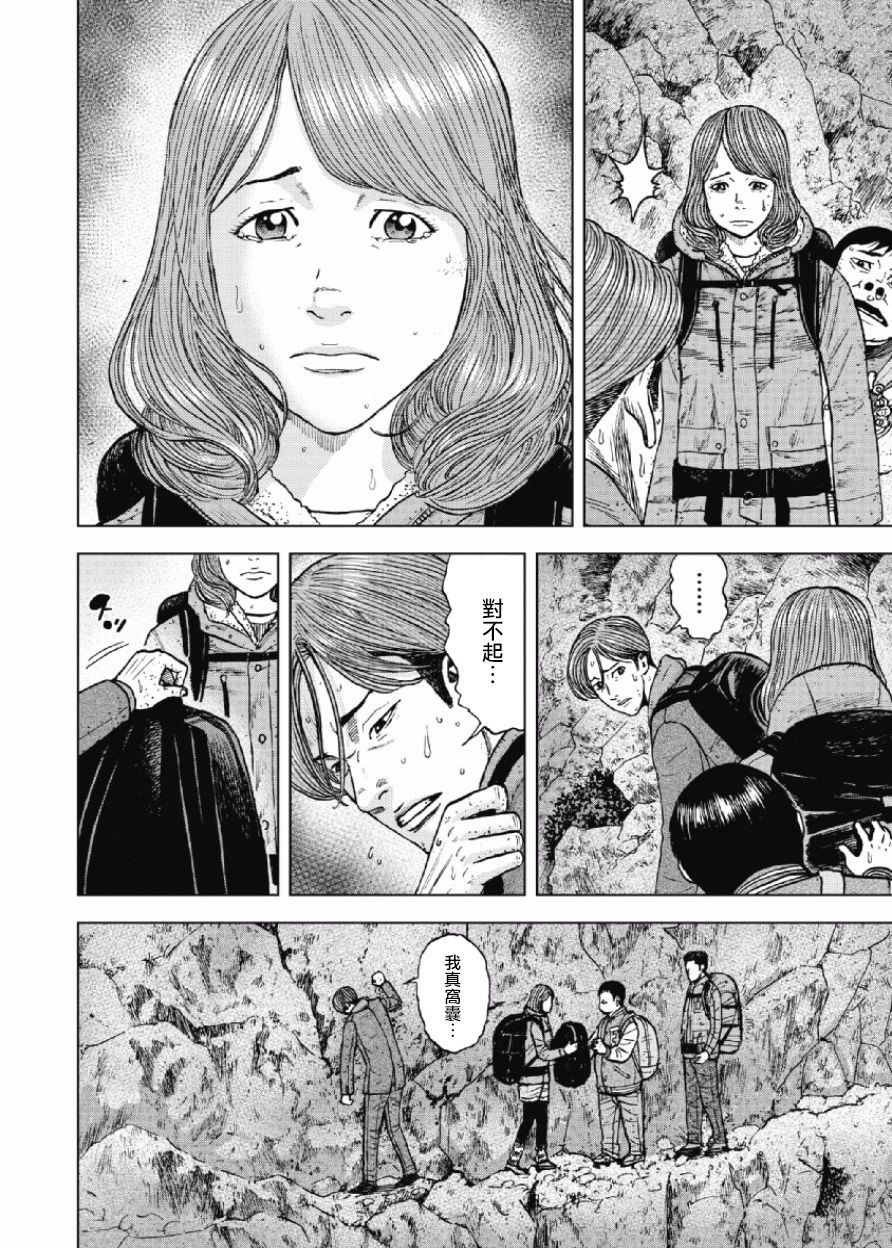 Monkey Peak（第一部） 第29话 第13页