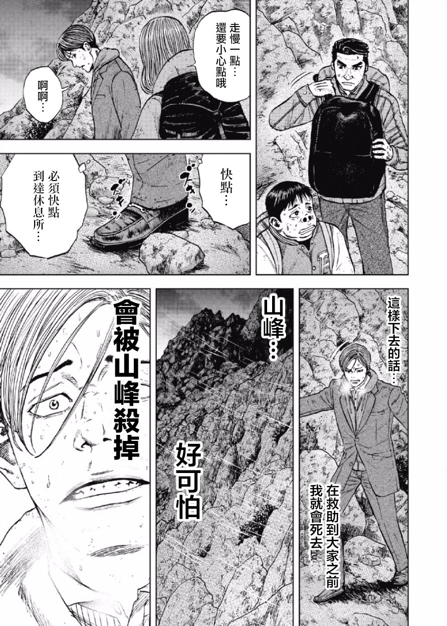 Monkey Peak（第一部） 第29话 第14页