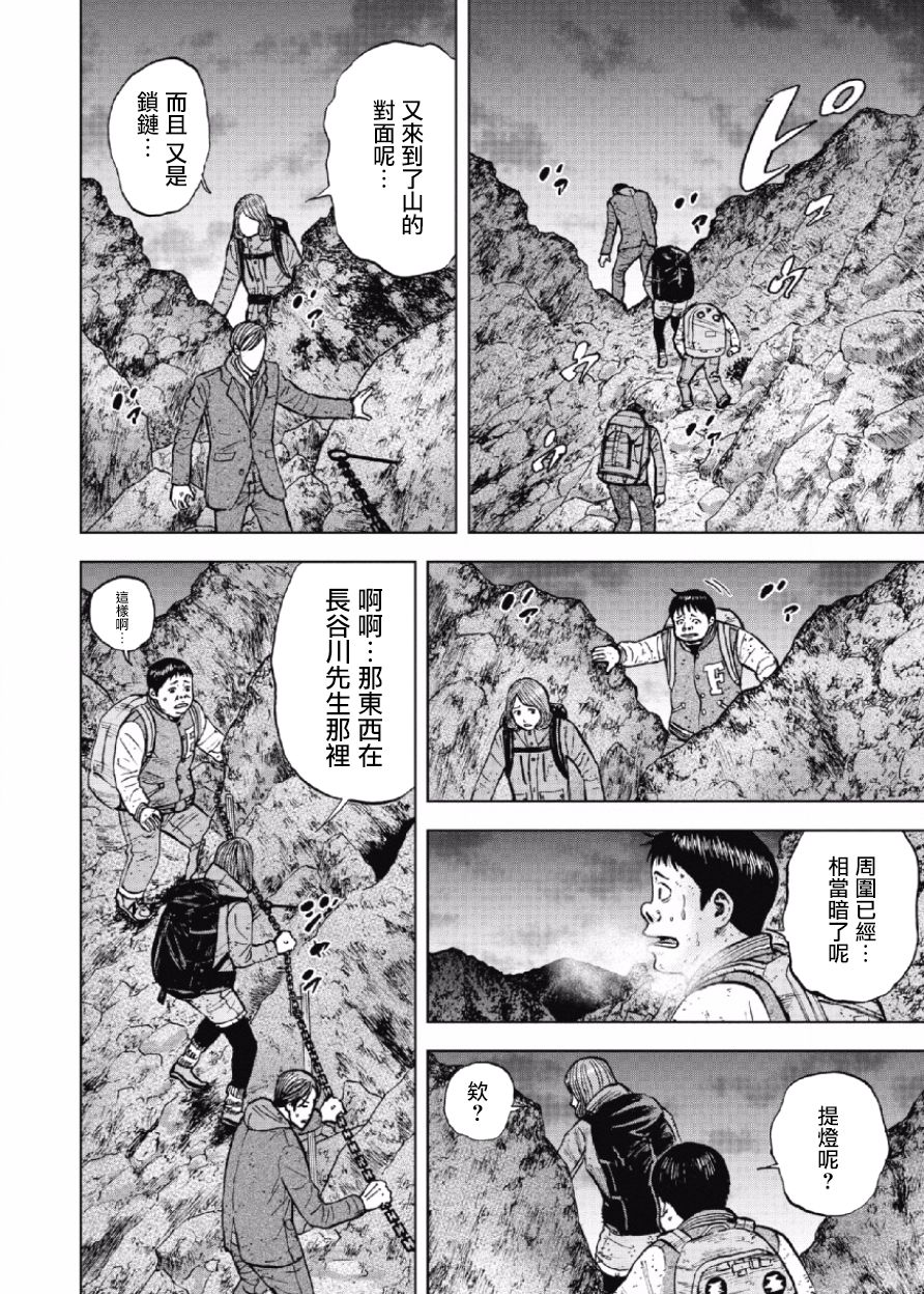 Monkey Peak（第一部） 第29话 第15页