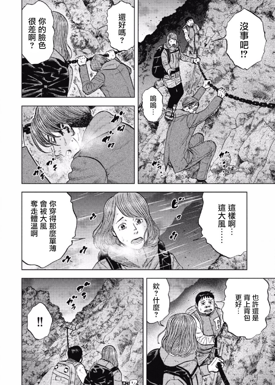 Monkey Peak（第一部） 第29话 第17页