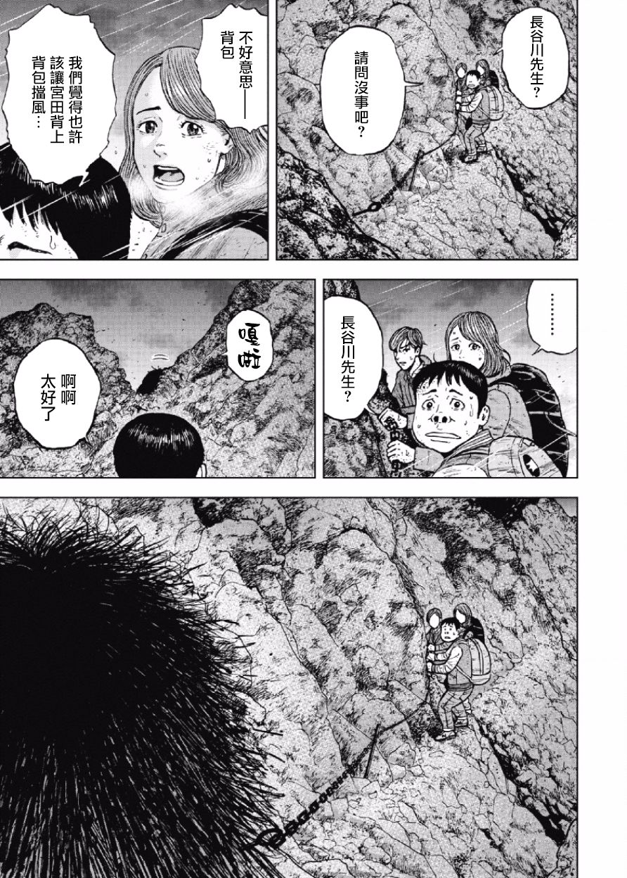 Monkey Peak（第一部） 第29话 第18页