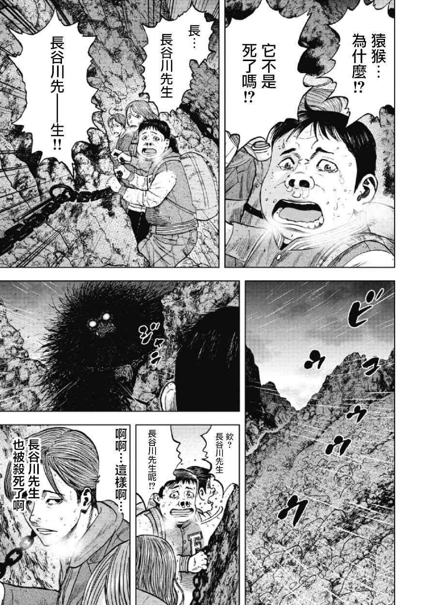 Monkey Peak（第一部） 第30话 第2页