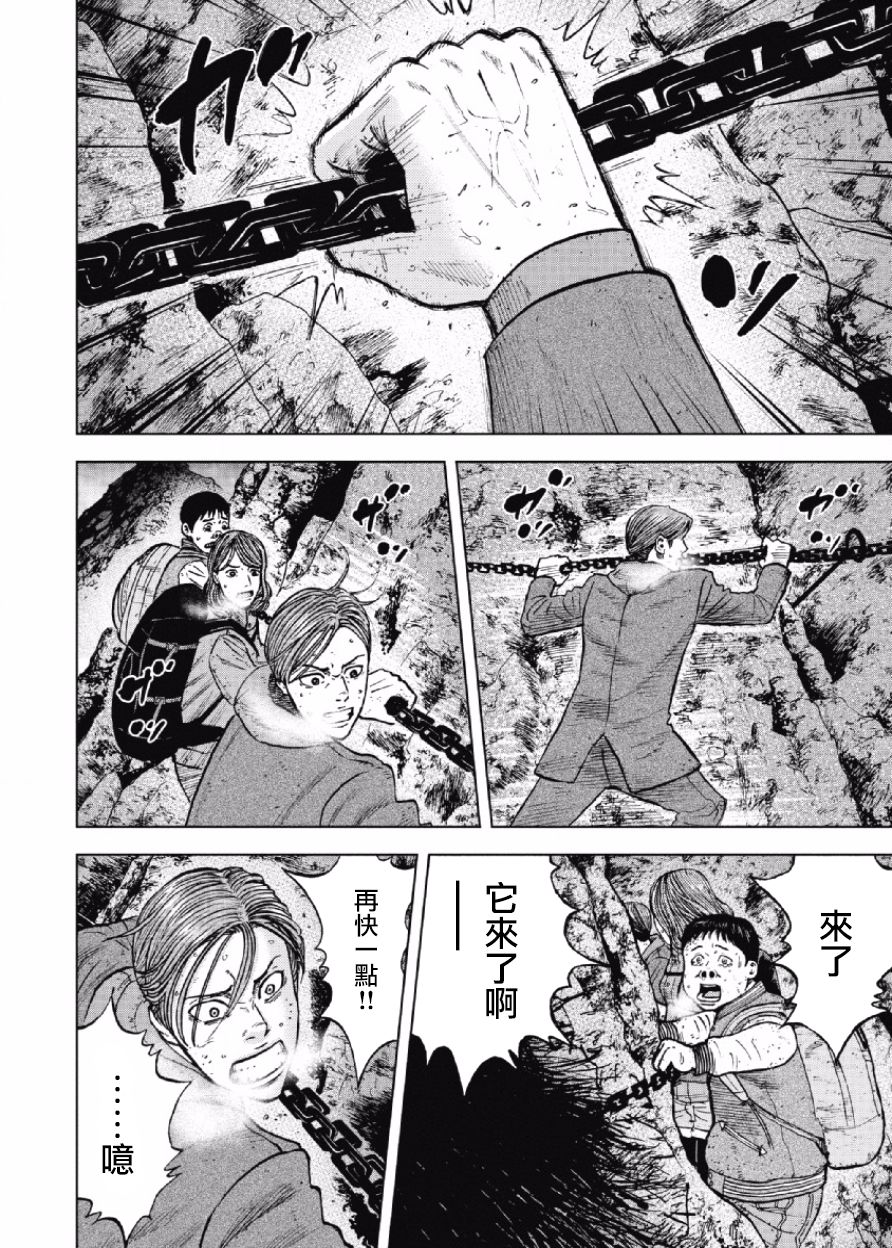 Monkey Peak（第一部） 第30话 第5页