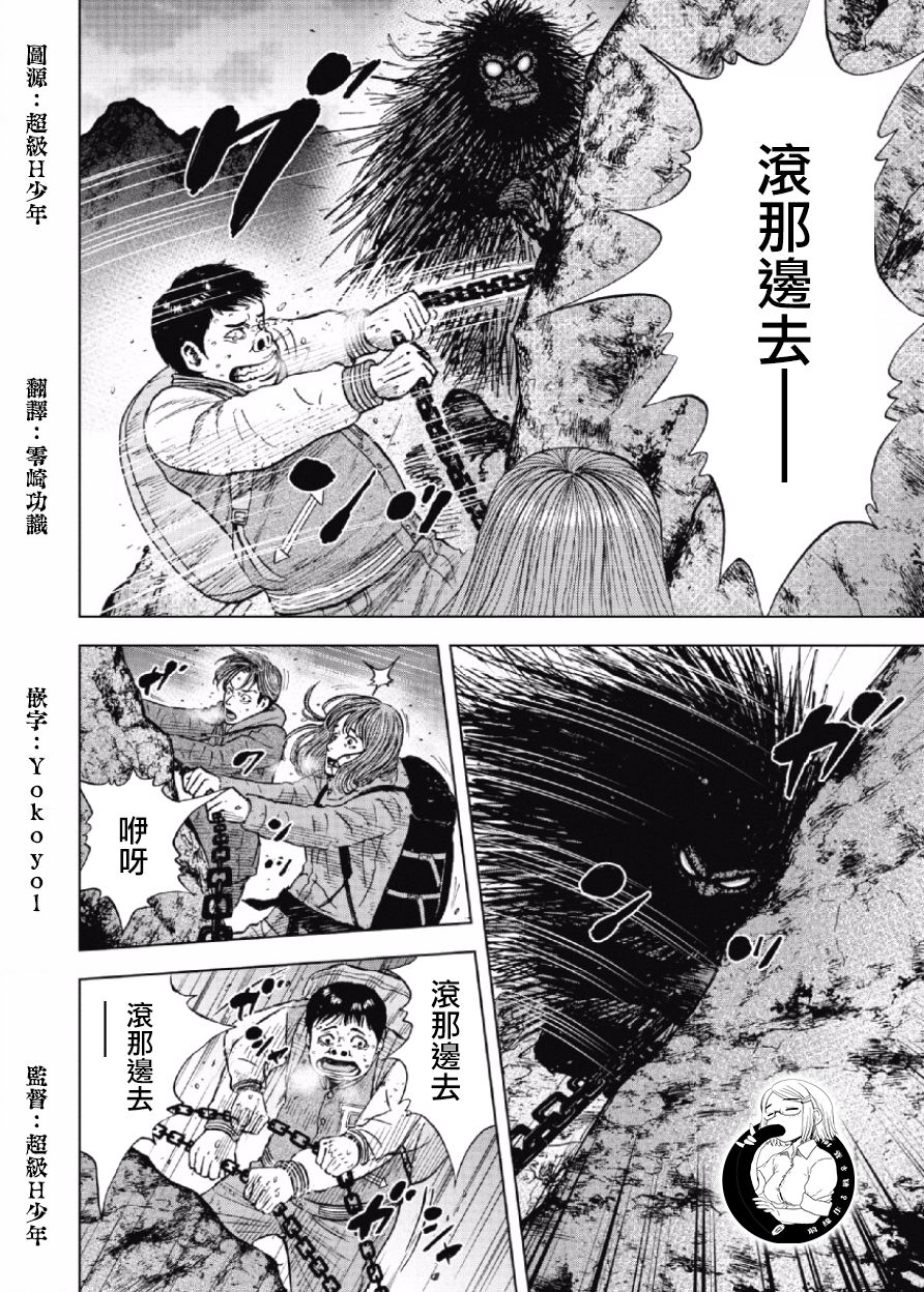 Monkey Peak（第一部） 第30话 第7页