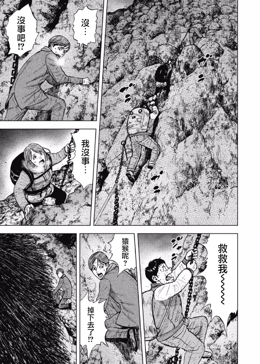 Monkey Peak（第一部） 第30话 第12页