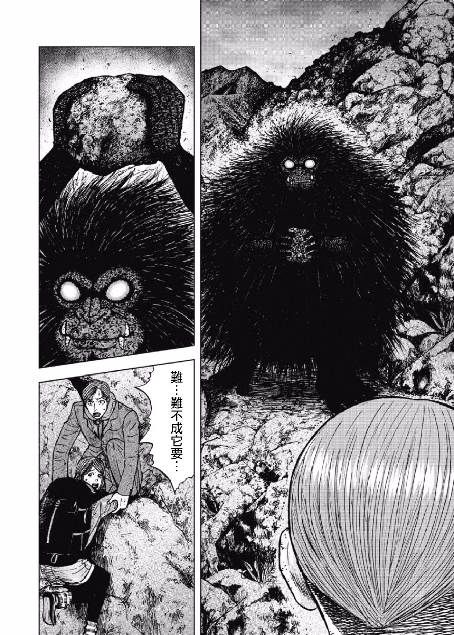 Monkey Peak（第一部） 第30话 第13页