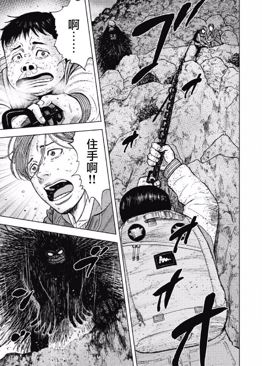 Monkey Peak（第一部） 第30话 第14页