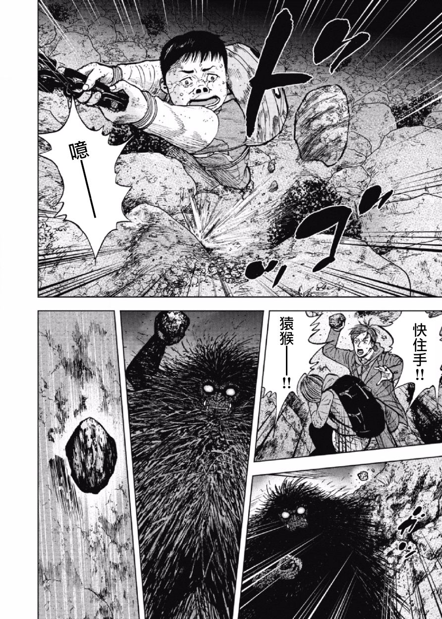Monkey Peak（第一部） 第30话 第15页