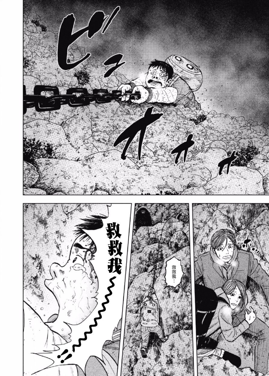 Monkey Peak（第一部） 第30话 第17页