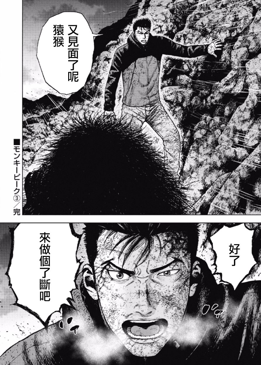 Monkey Peak（第一部） 第30话 第19页