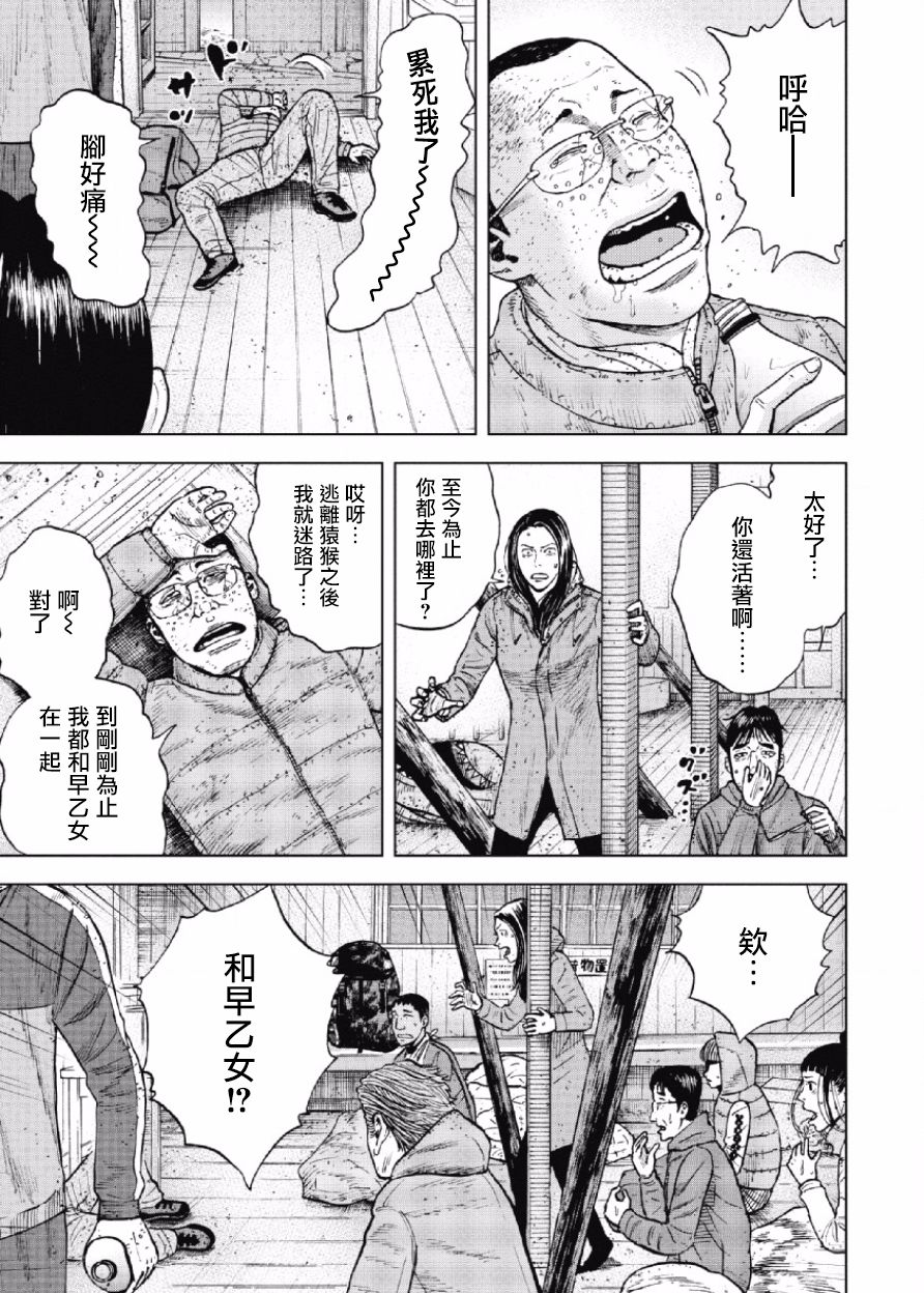 Monkey Peak（第一部） 第31话 第2页