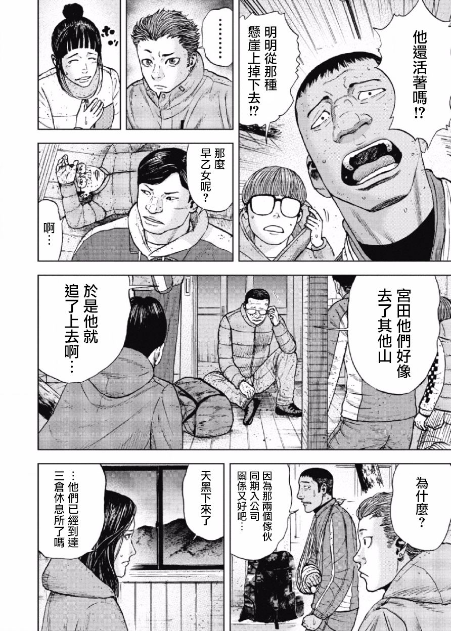 Monkey Peak（第一部） 第31话 第3页