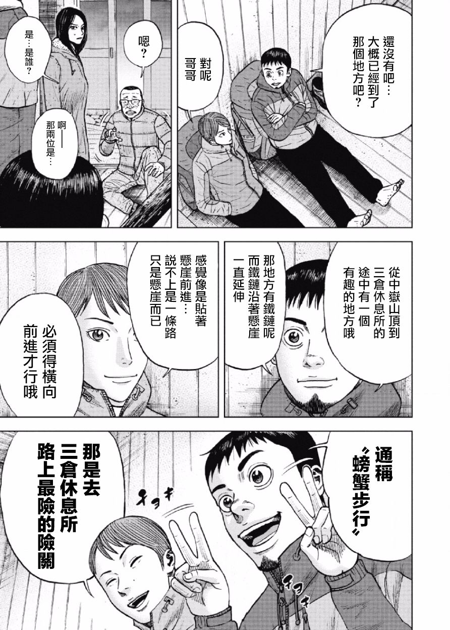 Monkey Peak（第一部） 第31话 第4页