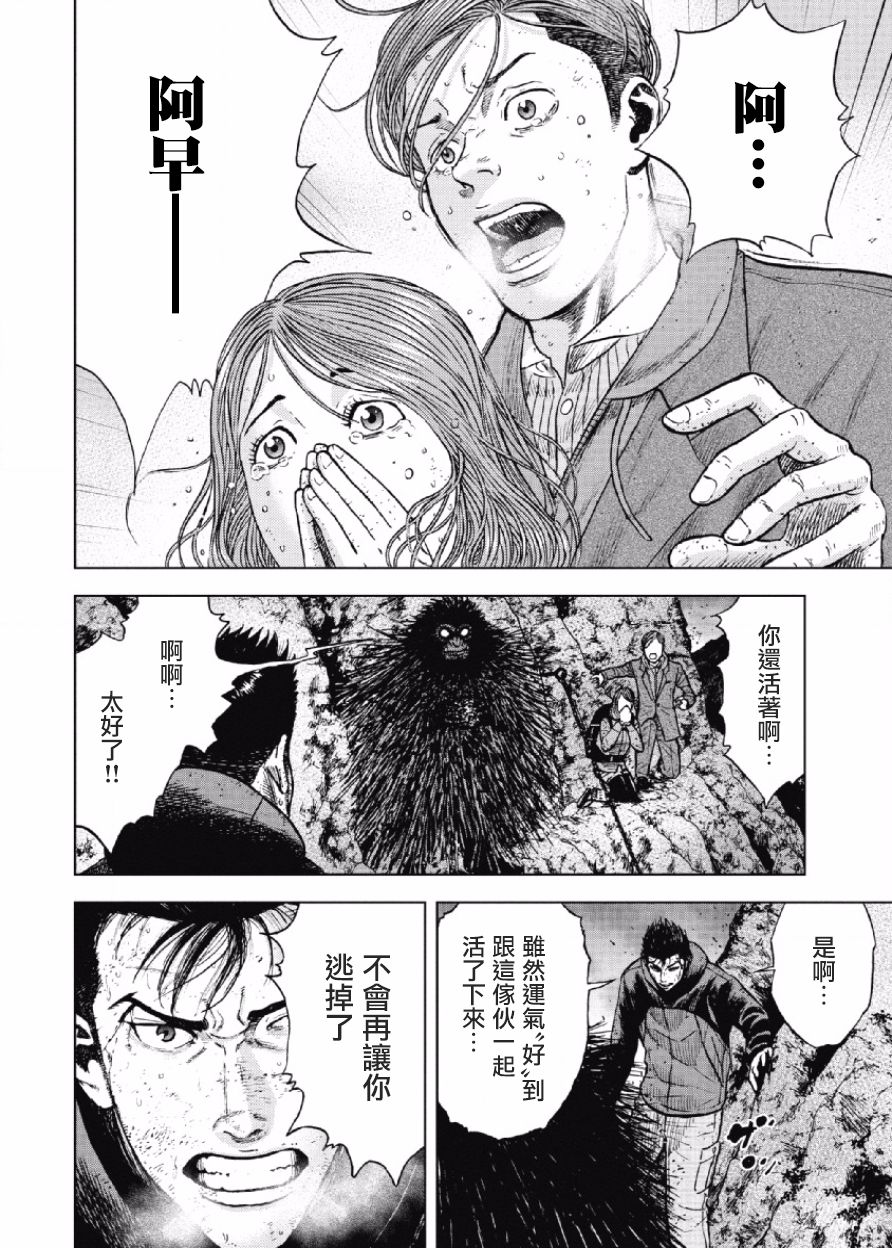 Monkey Peak（第一部） 第31话 第6页