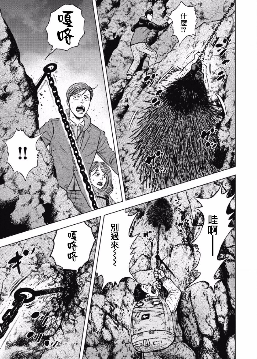Monkey Peak（第一部） 第31话 第9页