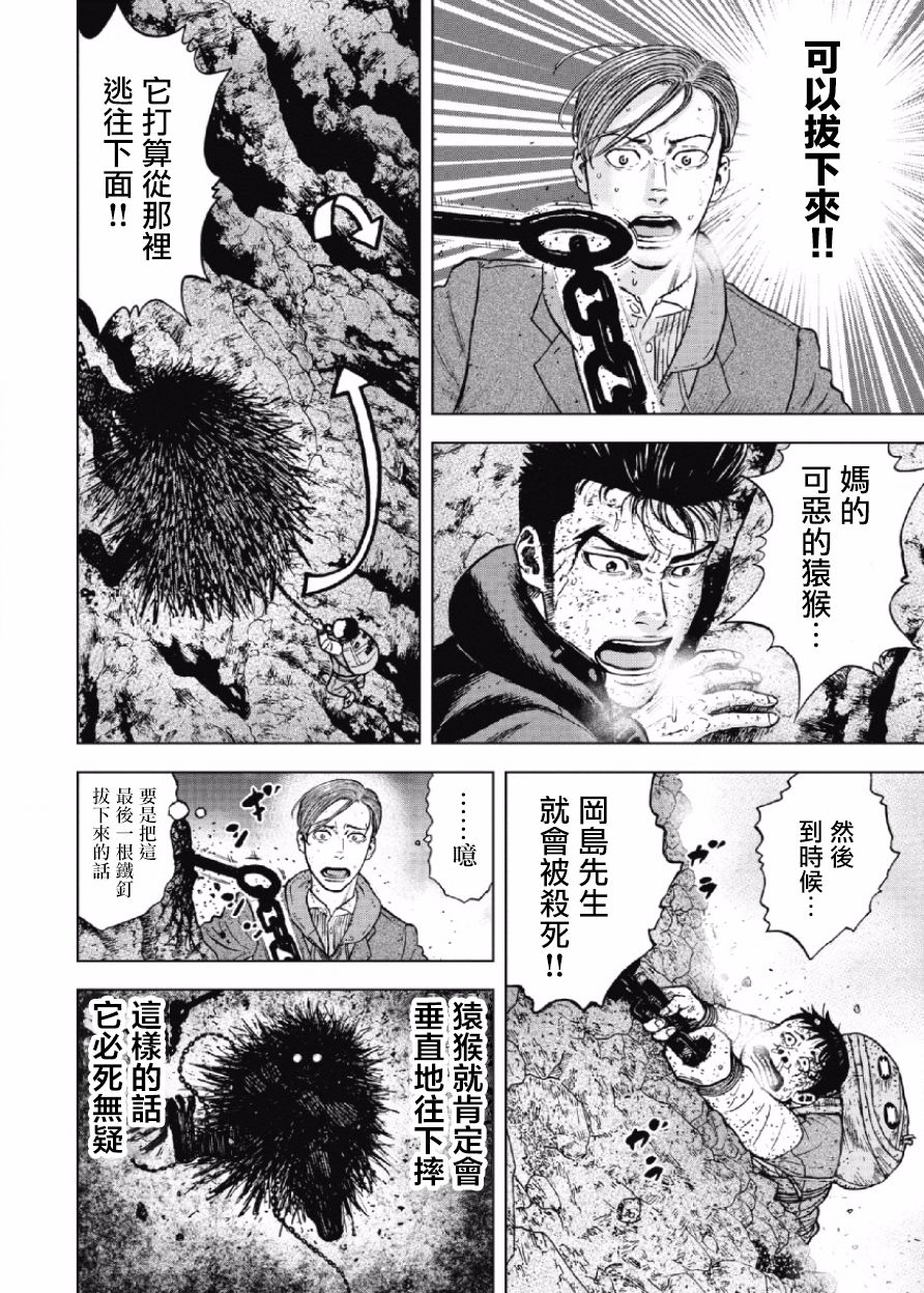 Monkey Peak（第一部） 第31话 第10页