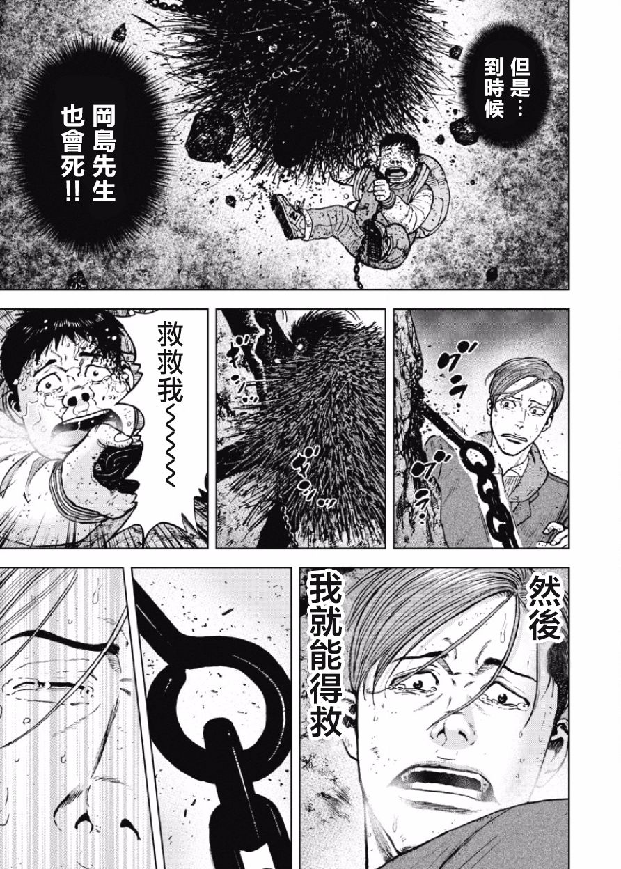 Monkey Peak（第一部） 第31话 第11页